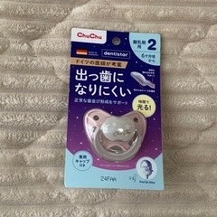 新品未開封　暗闇でも光るおしゃぶり