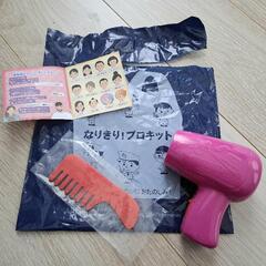 ハッピーセット★なりきりプロキット★美容師さん
