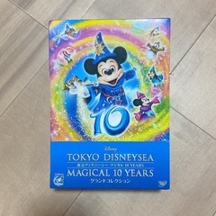 ディズニーシーマジカル10YEARS グランドコレクションDVD