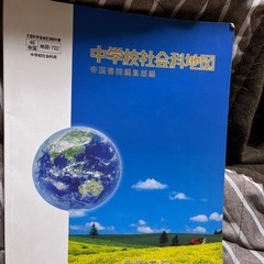 中学校地図帳