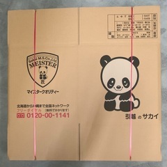 【決まりました】引っ越しダンボールセット　