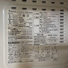 電子レンジ　YAMADA オーブンレンジ YMW-W16D1の画像