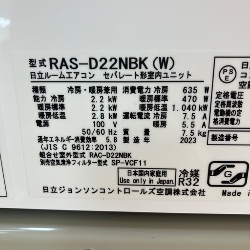 六畳用 日立エアコン 2023年式 256