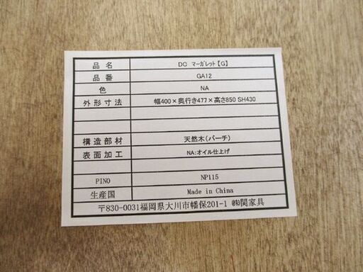 関家具 ダイニングチェア② マーガレット 天然木 バーチ材 椅子 nora 大川 札幌市北区