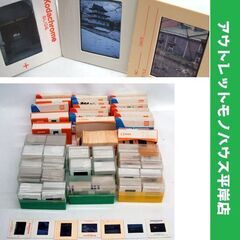 昭和レトロ 当時物 スライドフィルム ケース付き まとめて　北海...
