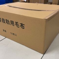 災害用備蓄毛布をご提供致します。