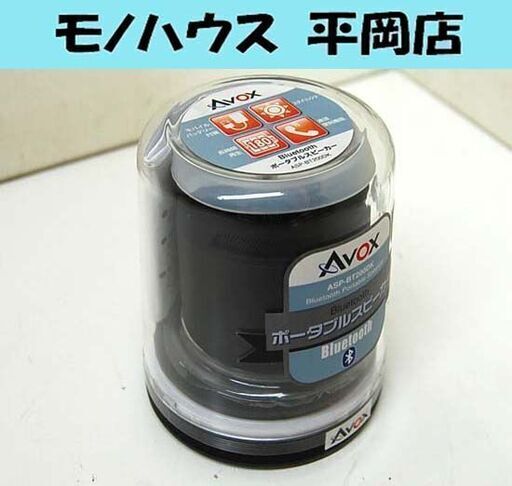 新品 ポータブルスピーカー AVOX Bluetooth ASP-BT200DK モバイルバッテリー付属 アヴォックス 札幌市 清田区 平岡