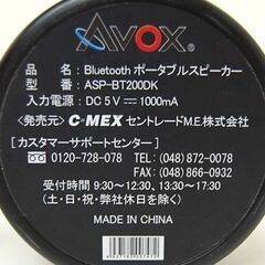 新品 ポータブルスピーカー AVOX Bluetooth ASP-BT200DK モバイルバッテリー付属 アヴォックス 札幌市 清田区 平岡の画像