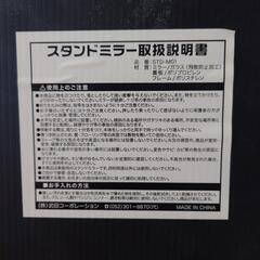 【決まりました】スリムスタンドミラーの画像
