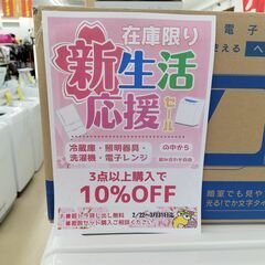 期間限定　新生活応援セール　ドリーム池田店