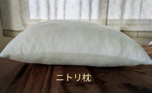 ニトリ枕