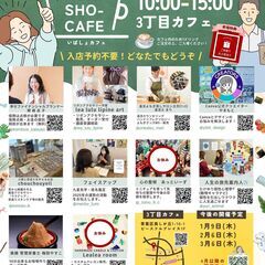 3月6日(木) “いばしょカフェ” vol.14＠たまプラーザ