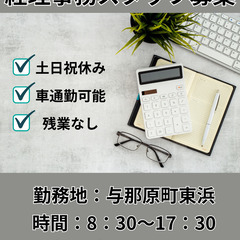 経理（産休代替）募集