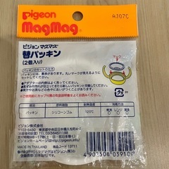pigeon マグマグ 替パッキン 1つの画像