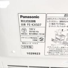 R-01846 Panasonic FE-KXS07 CP-1500 パナソニック ヒーターレス気化式加湿機 ナノイー ミスティホワイト ジャンク品の画像