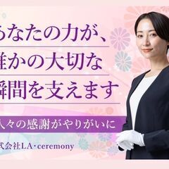 「互助会のご案内営業及び運営アシスタントスタッフ」歩合制度有！手...