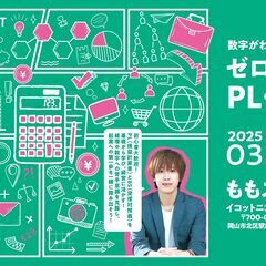 数字がわかれば経営が変わる！ゼロから学ぶPL・BS講座