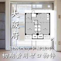 大阪府和泉市　初期費用ゼロ　家賃49500円　生活保護可