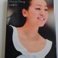 浅田真央　Book for Charity