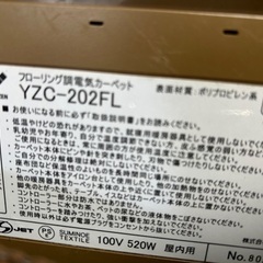 電気カーペットの画像