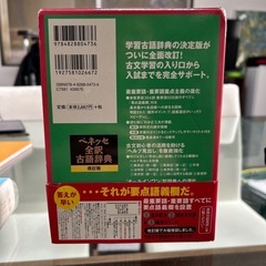 ベネッセ全和古語辞典の画像