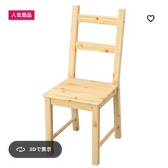 IKEA 椅子
