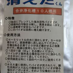 合併浄化槽用バイオ消臭剤「においが消えたくん」2個未開封