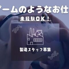 ボタンを押す簡単作業！未経験でも即座に正社員！しっかり活躍できます【日勤/土日休み】の画像