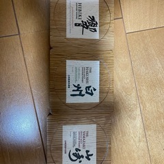 木製コースター 3枚セット 白州　山崎　響