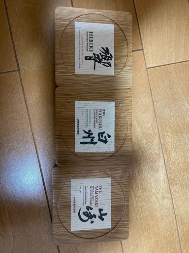 木製コースター 3枚セット 白州　山崎　響