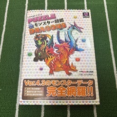 パズル&ドラゴンズ　モンスター図鑑