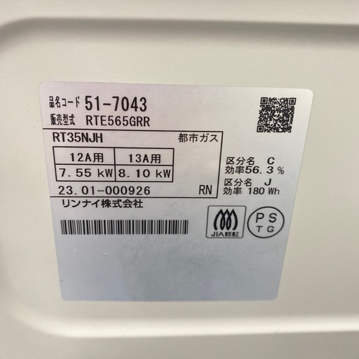 【ご来店限定】＊ リンナイ  都市ガス コンロ　2023年製＊0305-2