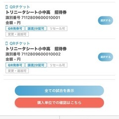 小中高学生限定チケット
×2 