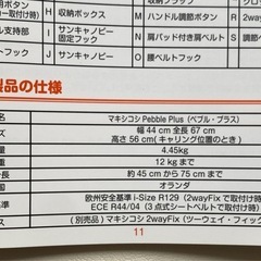 美品　マキシコシ ペブルプラス チャイルドシート 
エアバギーアダプター 　の画像