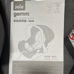 カトージ　チャイルドシート　joie gemmの画像