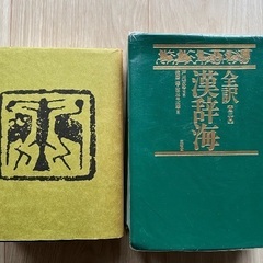 漢辞海と新漢和辞典をセットでの画像