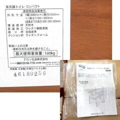 アロン化成 家具調トイレコンパクト 標準便座 533670 安寿 介護補助 札幌市北区屯田店の画像
