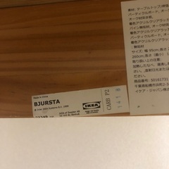IKEA 伸長式　テーブル　BJURSTA