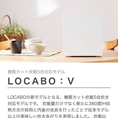 ロカボ　炊飯器