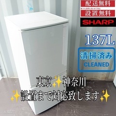 218 送料設置無料 SHARP 新生活 洗濯機 2ドア冷蔵庫 安い