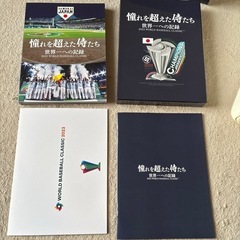 豪華版 初回生産限定 DVD 憧れを超えた侍たち WBC2023の画像