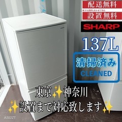 220 送料設置無料 SHARP　新生活　洗濯機　2ドア冷蔵庫　安い 220 送料設置無料 SHARP 新生活 洗濯機 2ドア冷蔵庫 安い