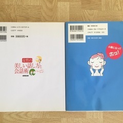 2冊セット: 「美しい話し方と会話術」「スッキリ小顔づくり」 の画像