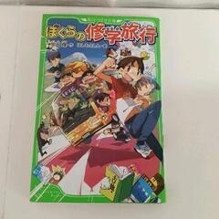 0305-082 ぼくらの修学旅行