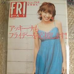 情報誌 週刊FRIDAY 2009年7月3日号 リニューアル号完...