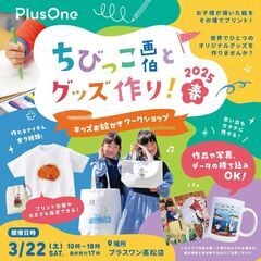 思い出の写真や子どもの描いた絵をグッズに✨お絵かきWS開催🎨