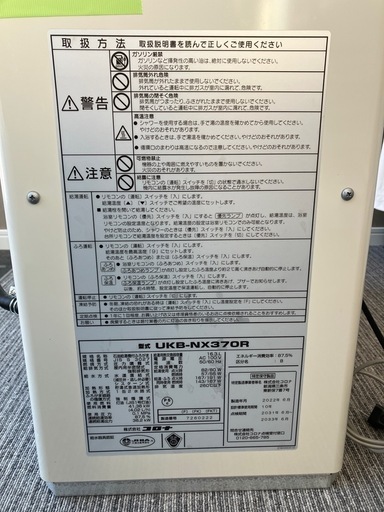 【バナナ苫小牧】通電確認済み 石油給湯機付ふろがま コロナ UKB-NX370R 2022年製 浴室リモコン付