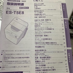 シャープ2021年製洗濯乾燥機の画像