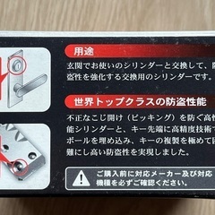 ALPHA★玄関ドア 取替用シリンダー FBロック キー5本の画像