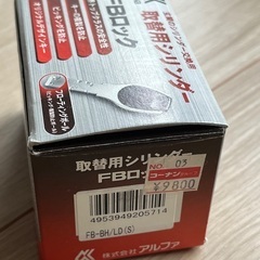 ALPHA★玄関ドア 取替用シリンダー FBロック キー5本の画像